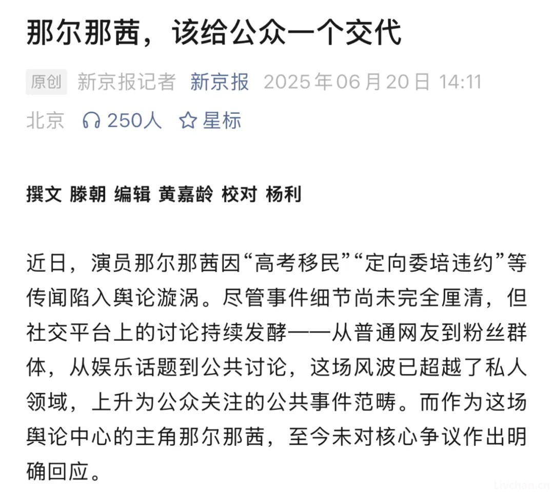 那尔那茜背后有高人！