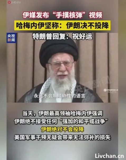 对付完伊朗就对付中国？美以这实话说早了！