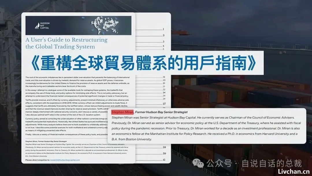 这个世界的「剧本」已经被川普暴露？广场协议2.0？稳定币？关税战？川普拿到的「剧本」究竟要将我们带往何处？