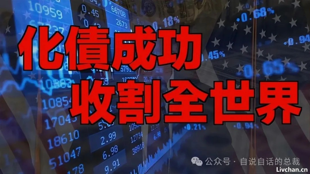 这个世界的「剧本」已经被川普暴露？广场协议2.0？稳定币？关税战？川普拿到的「剧本」究竟要将我们带往何处？