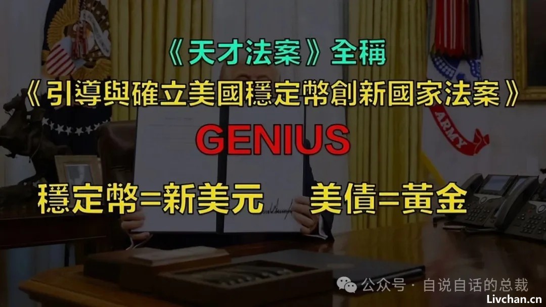 这个世界的「剧本」已经被川普暴露？广场协议2.0？稳定币？关税战？川普拿到的「剧本」究竟要将我们带往何处？