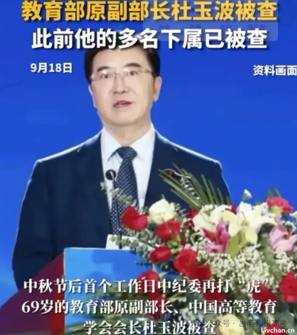 教育部副部长落马，靠教育吃教育，毒教材或露出真相？