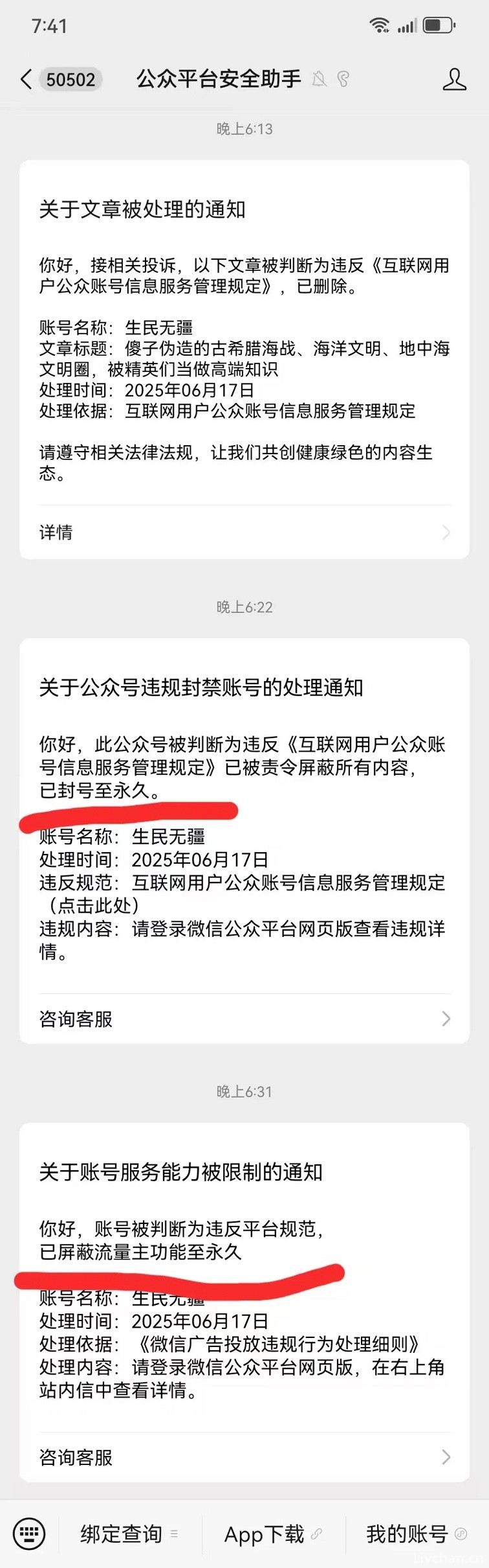 惊天黑幕！西史辨伪军团全军覆没！谁是幕后黑手？