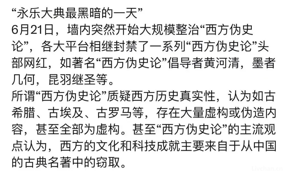 这两天，西方伪史论者连遭暴击