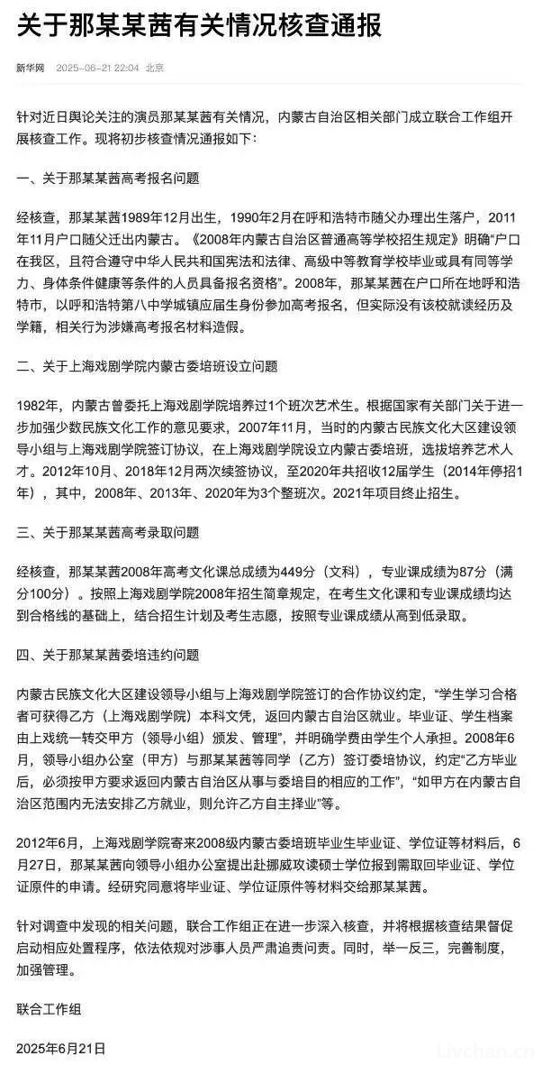 那尔那茜造假实锤！这通报很多人可能没看懂