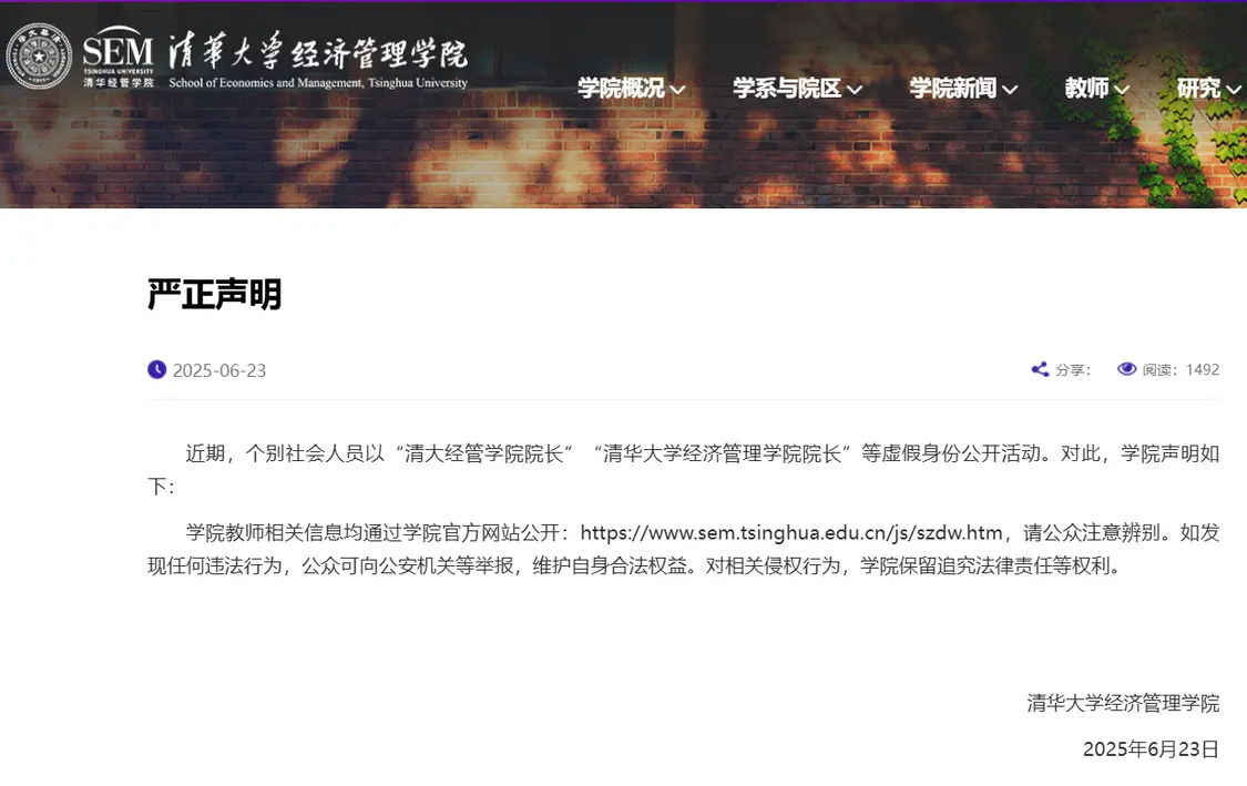 起底“清大经管”的生意经：从5800元少儿游学营到15.8万元总裁班