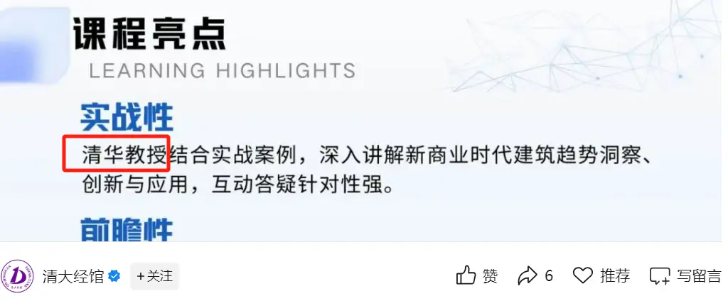 起底“清大经管”的生意经：从5800元少儿游学营到15.8万元总裁班