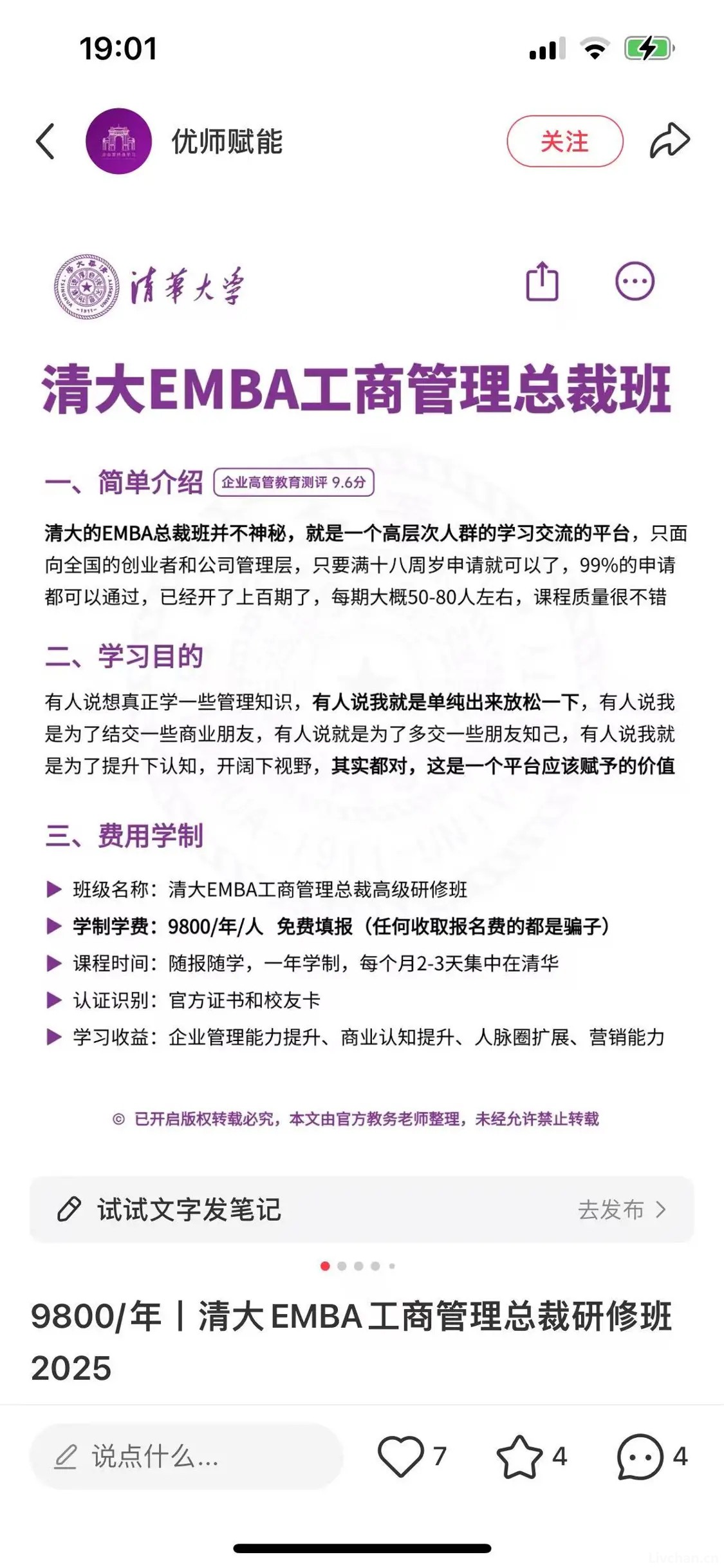 起底“清大经管”的生意经：从5800元少儿游学营到15.8万元总裁班