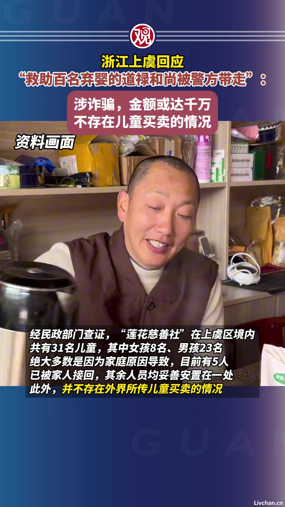道禄和尚被采取刑事强制措施！4人以“资助孕妇、助养儿童”为名接受捐赠，善款大多用于个人高消费