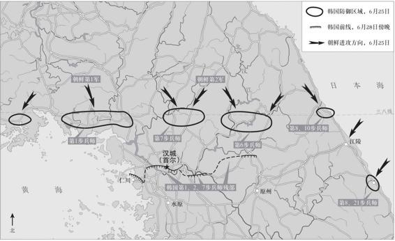 第二章 天寒地冻：朝鲜人民军南下  一