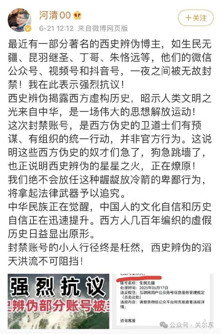 西方伪史论的大V被一锅端了，等会才出太阳
