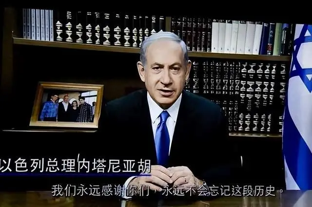 内塔尼亚胡亲口承认：中国在二战给予特殊援助！