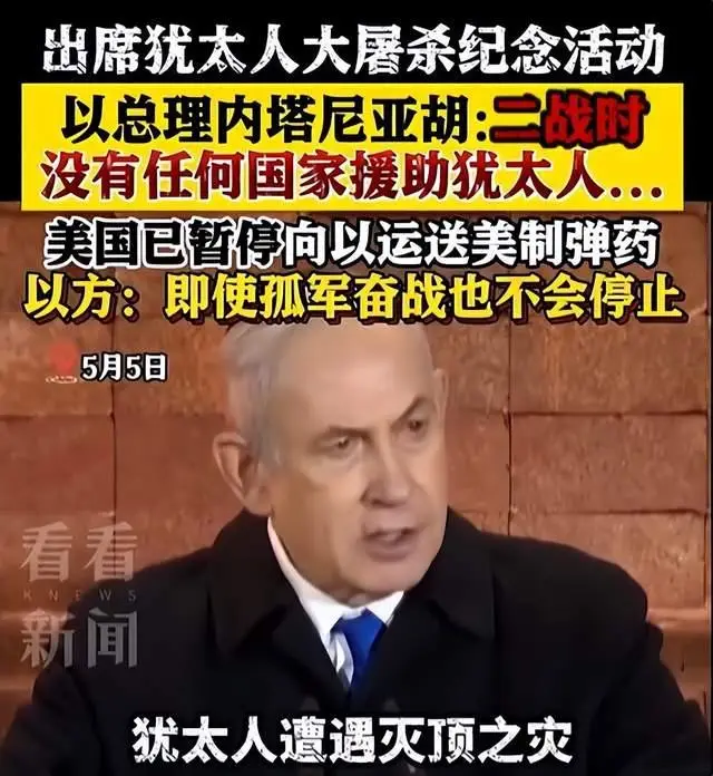 内塔尼亚胡亲口承认：中国在二战给予特殊援助！