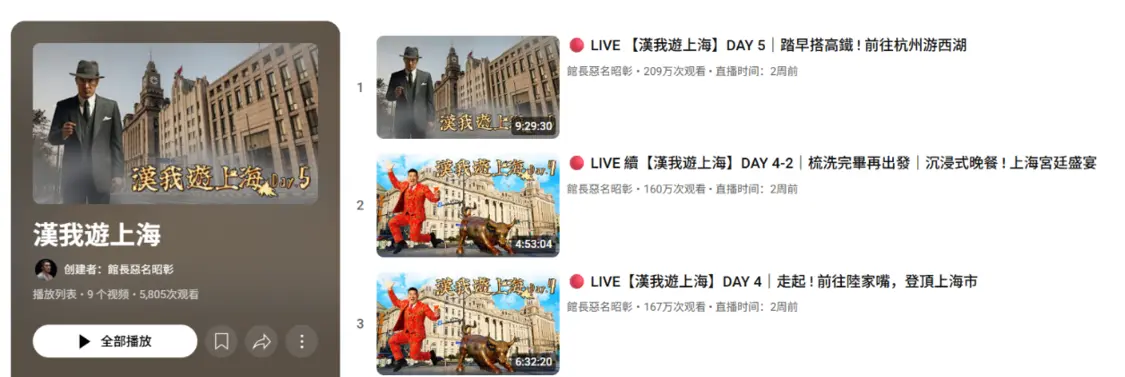 台湾网红“馆长”：既然民进党最害怕大陆，那我们就去一趟