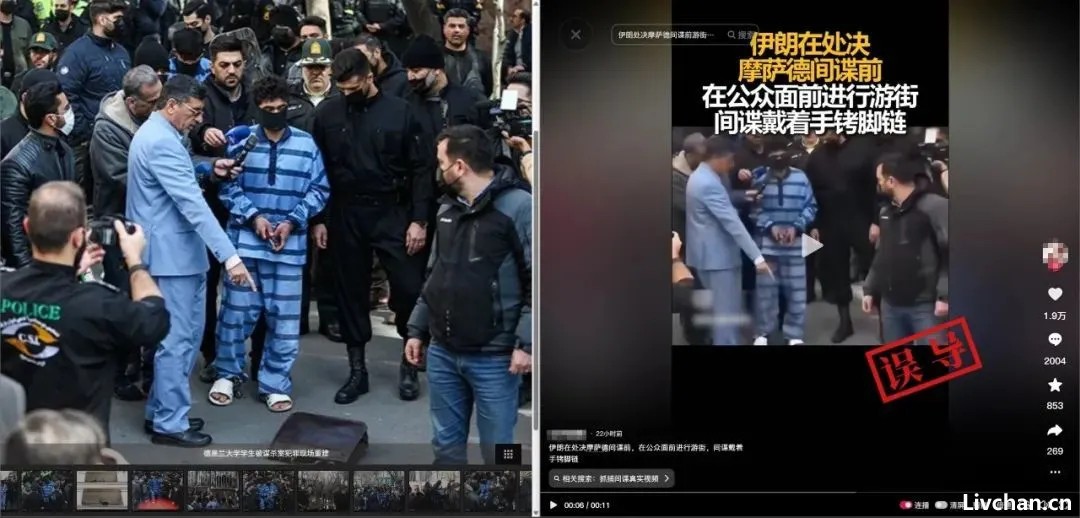 核查：摩萨德间谍被伊朗处决前戴镣铐游街？实为大学生遇害案重建现场