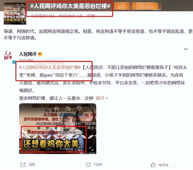 人民网紧急叫停！“恶俗烂梗”正荼毒下一代，孩子已经不会说话了