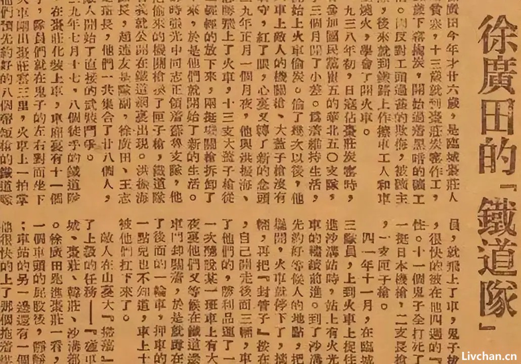 铁道游击队创始人、甲级战斗英雄徐广田，抗战胜利何投奔敌营