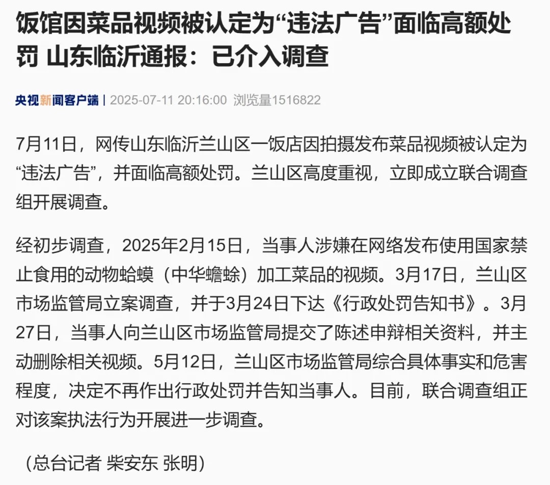 你咔嚓就罚一个馆子45万，人肯定就找媒体了啊