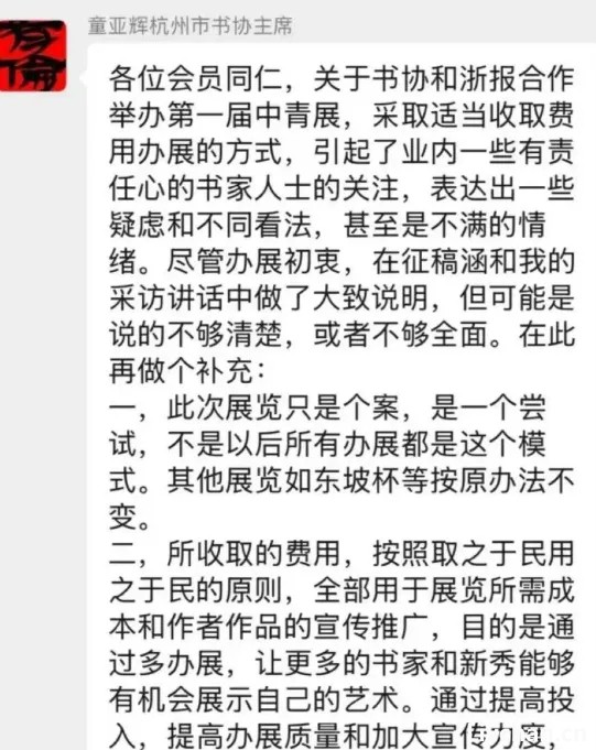 2500万买个领导位？金钱砸出的艺术头衔，藏着怎样的权力交易？