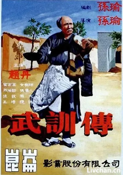 建国初期《武训传》的批判运动