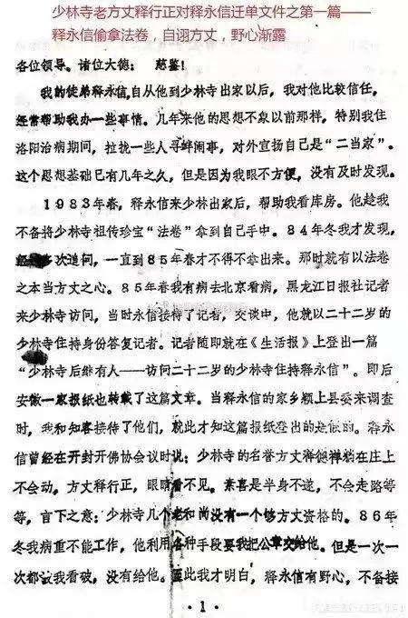 风暴下的少林寺以及昔日的少林寺宫斗疑云