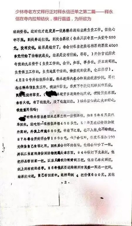 风暴下的少林寺以及昔日的少林寺宫斗疑云