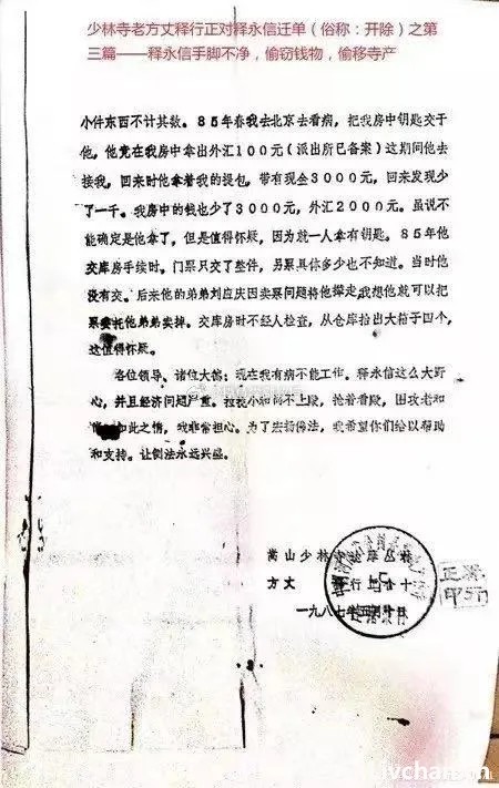 风暴下的少林寺以及昔日的少林寺宫斗疑云