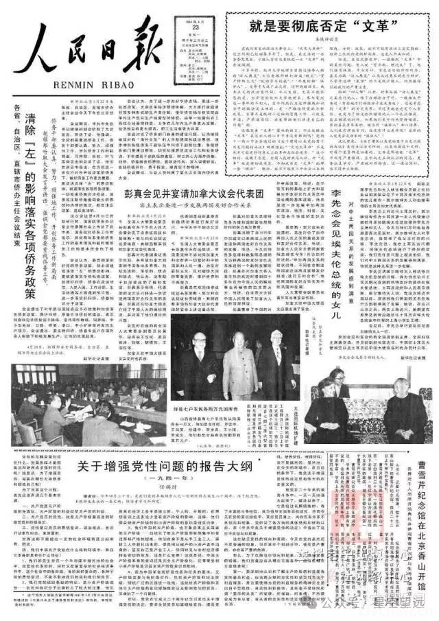 人民日报1984年特等奖社论《就是要彻底否定“文革”》刊发的台前幕后