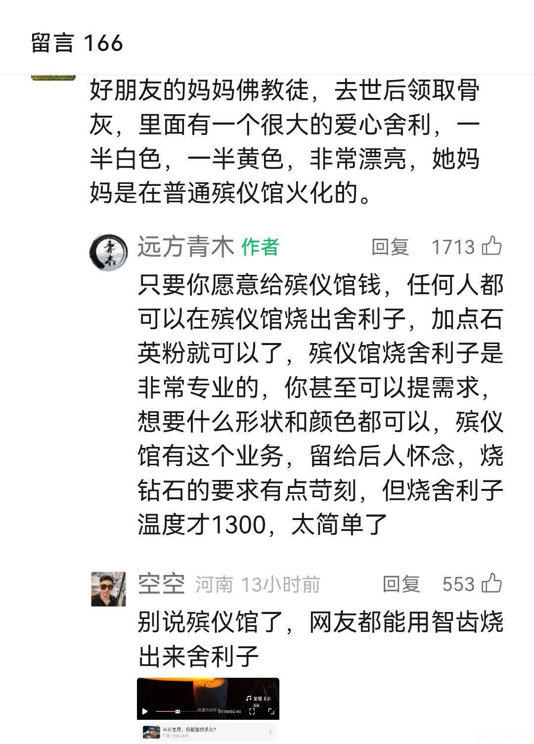舍利子的制作方法，专利公布号CN101011211A