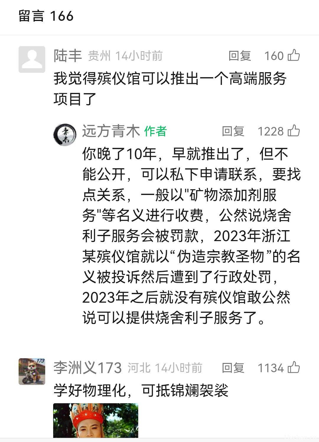 舍利子的制作方法，专利公布号CN101011211A