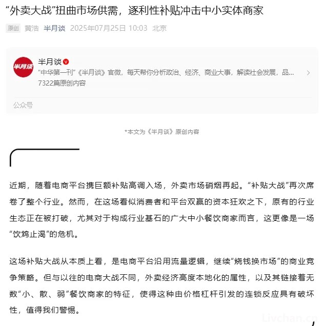 外卖大战的阴影下，被夺走生意的小商户默默倒闭