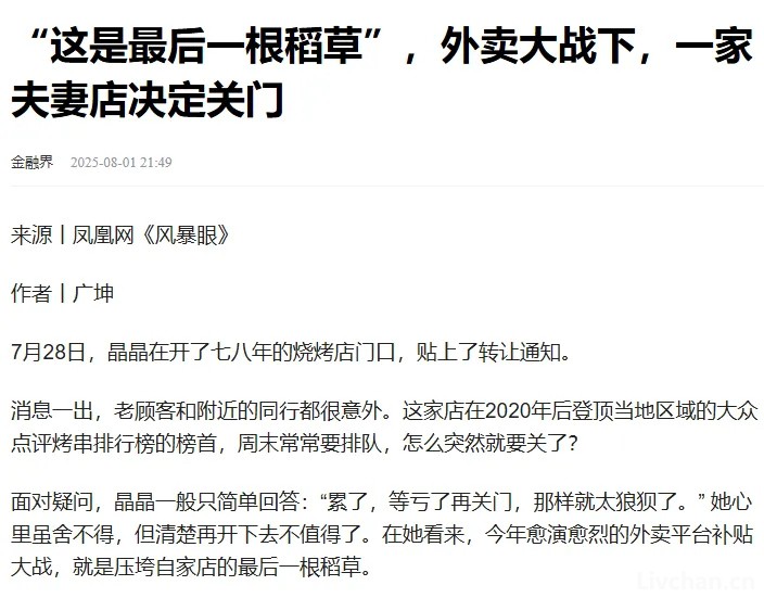 外卖大战的阴影下，被夺走生意的小商户默默倒闭