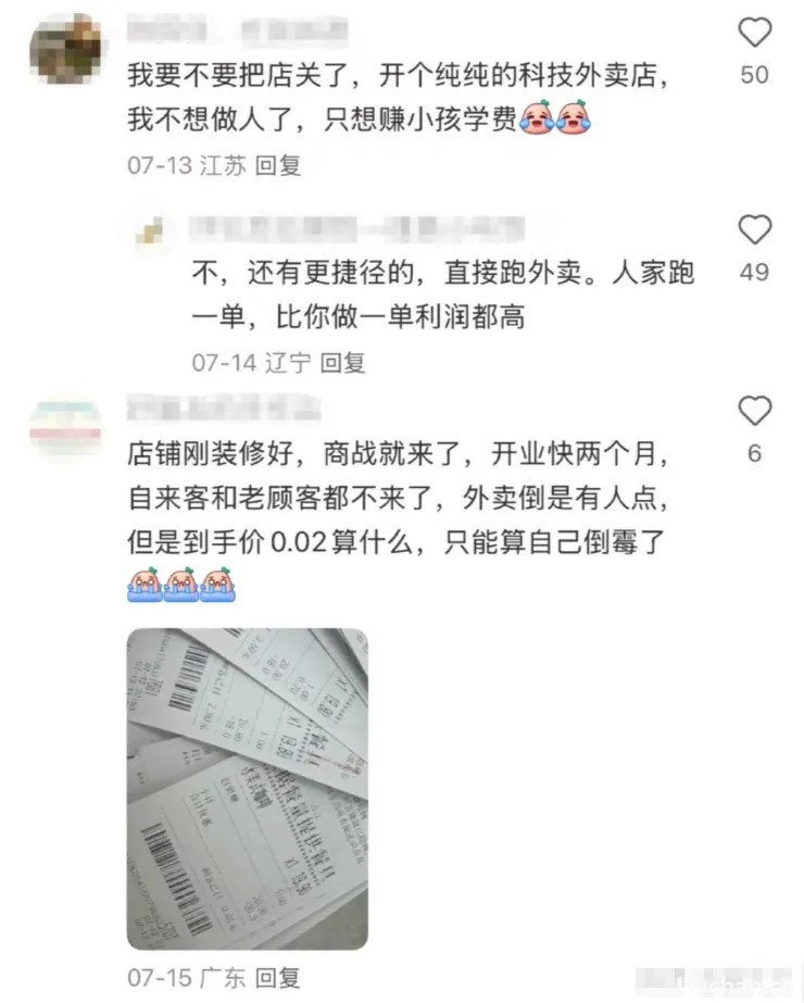 外卖大战的阴影下，被夺走生意的小商户默默倒闭