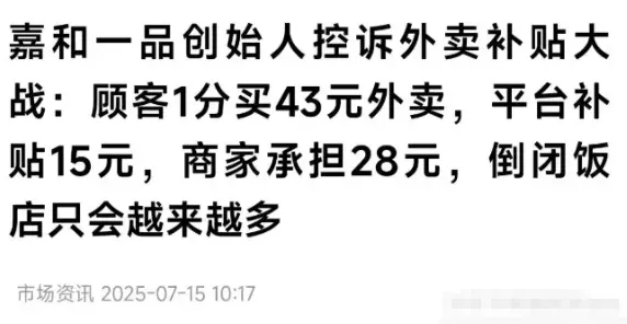 外卖大战的阴影下，被夺走生意的小商户默默倒闭