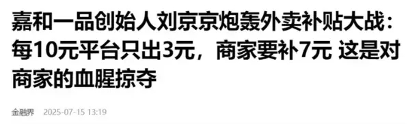 外卖大战的阴影下，被夺走生意的小商户默默倒闭