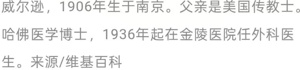 向世界揭露南京大屠杀：88年前，有24名外国人死守南京城