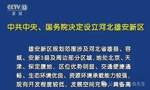 雄安建设者说雄安——给您讲述一个真实的雄安