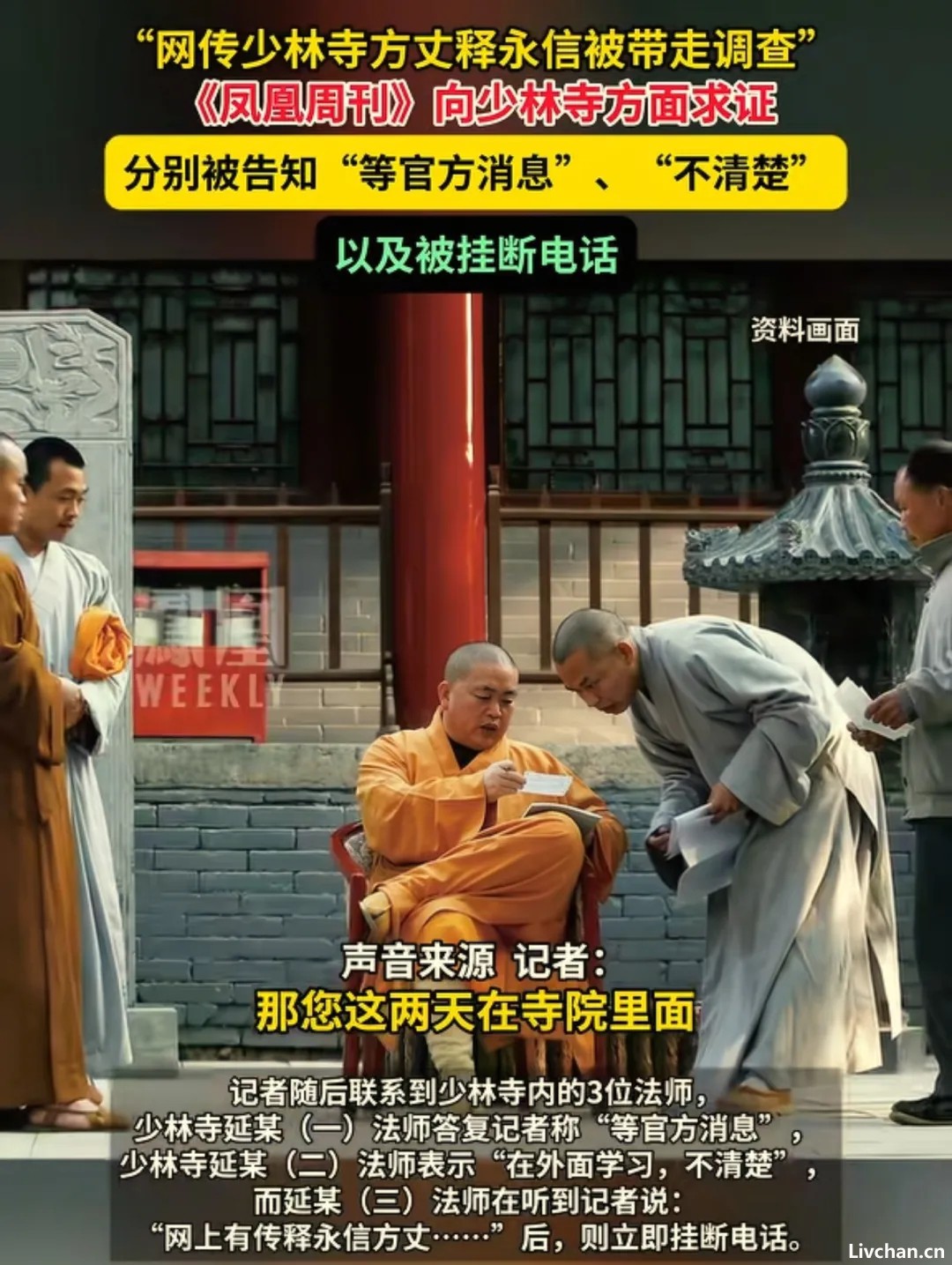 重磅！少林寺住持释永信被查：长期与多名女性保持不正当关系并育有私生子