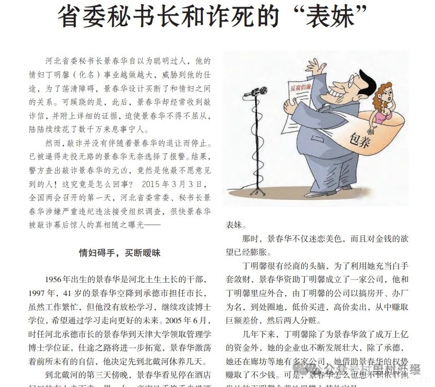 纪实：河北省部级“大老虎”落马：出门警车开道，敛财高达1.46亿