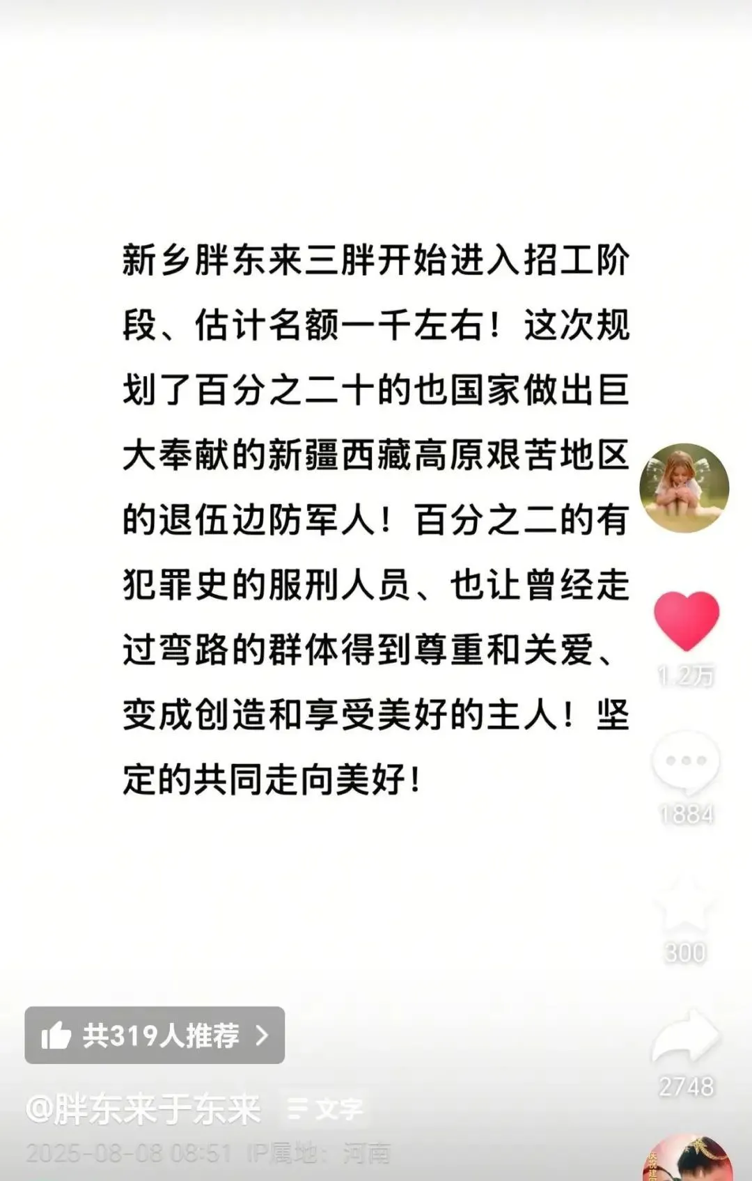 胡锡进：胖东来招聘犯过罪的人，是危害顾客安全的炒作吗？
