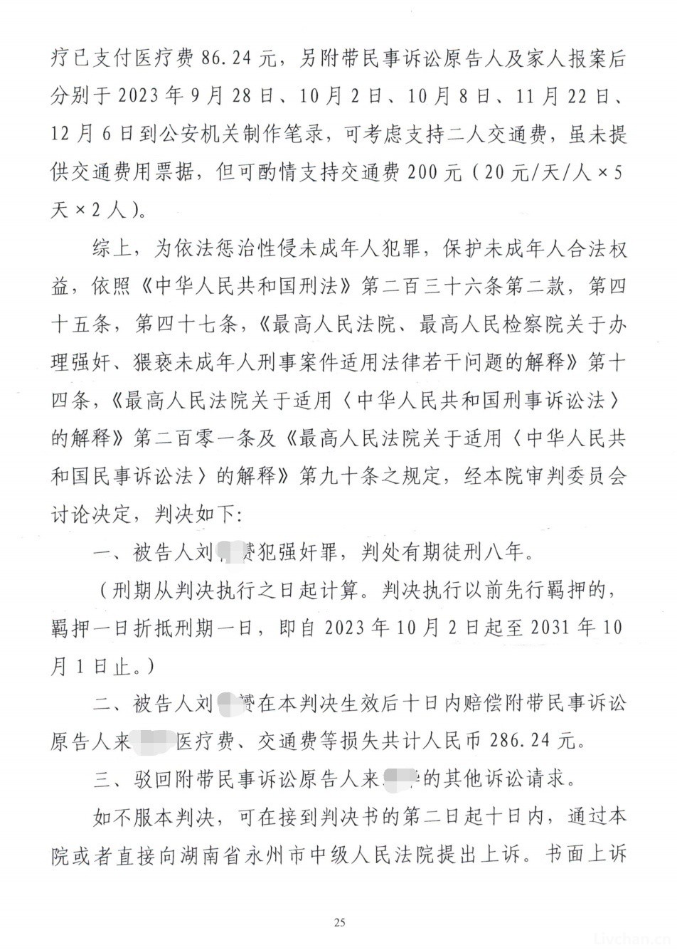 湖南永州一医生因强奸两未成年女孩被判6年，其父亲担任辩护人