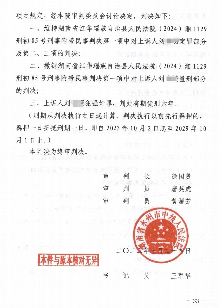 湖南永州一医生因强奸两未成年女孩被判6年，其父亲担任辩护人