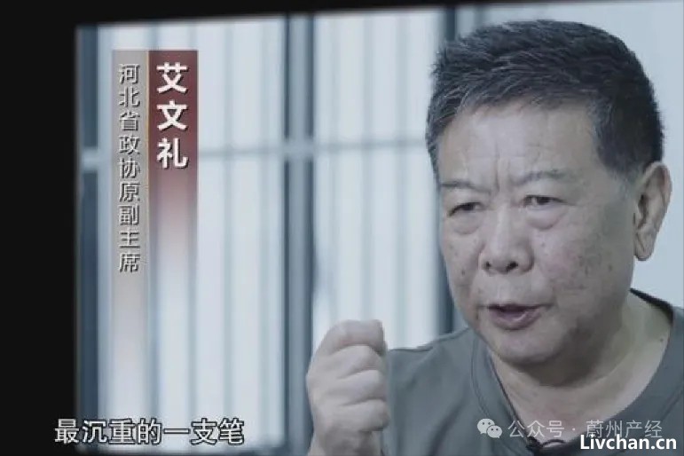 原河北省委常委艾文礼自首落马记