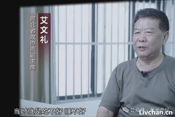 原河北省委常委艾文礼自首落马记