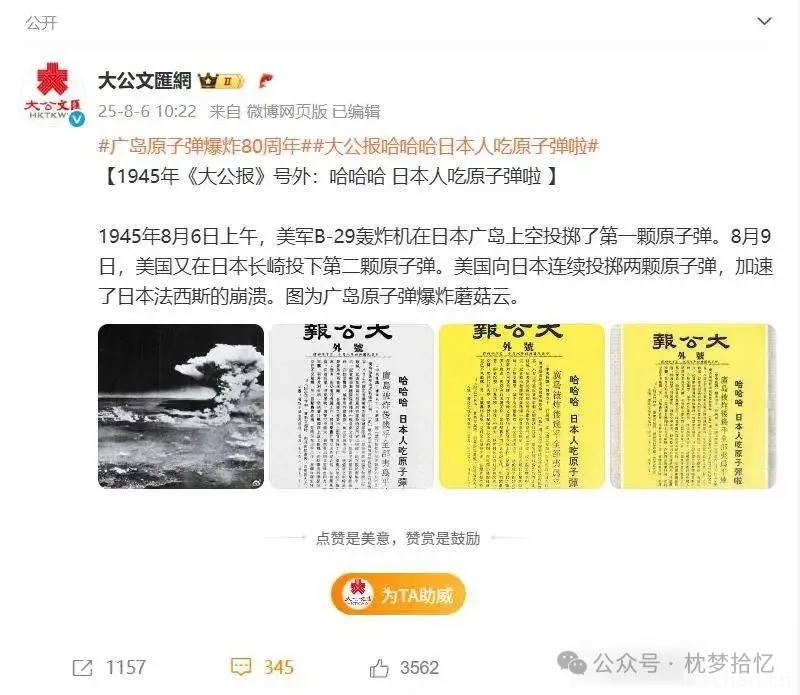 广岛核爆之日，重温1945年中国最佳报道：哈哈哈，日本吃原子弹啦