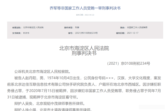 互联网大厂高管：贪污上亿，批量入狱