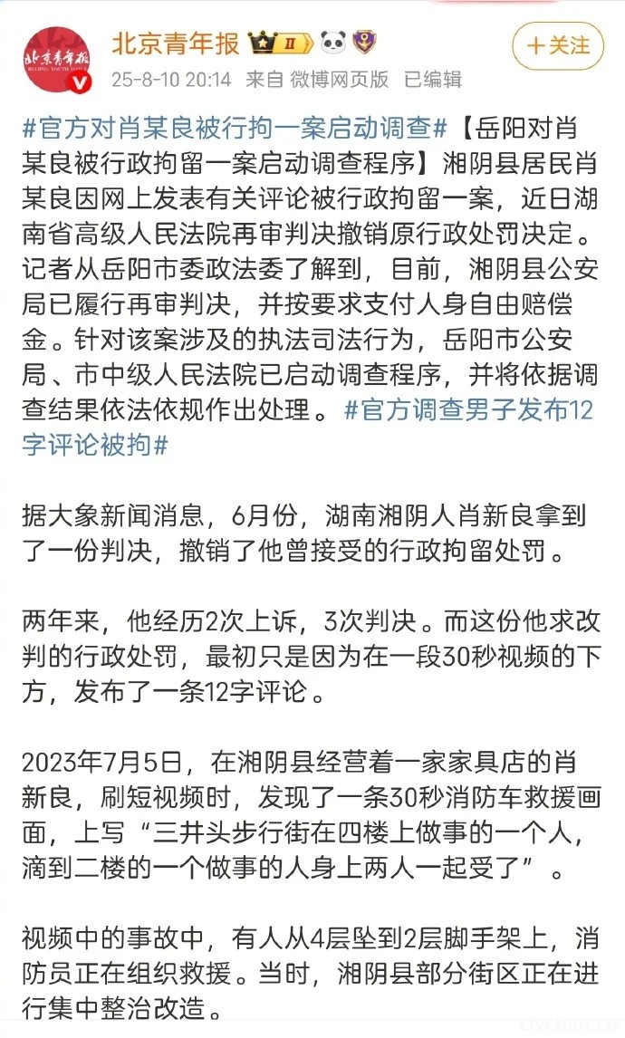 胡锡进：“发12字评论被拘”男子为己洗冤，为中国的司法进步做出了贡献