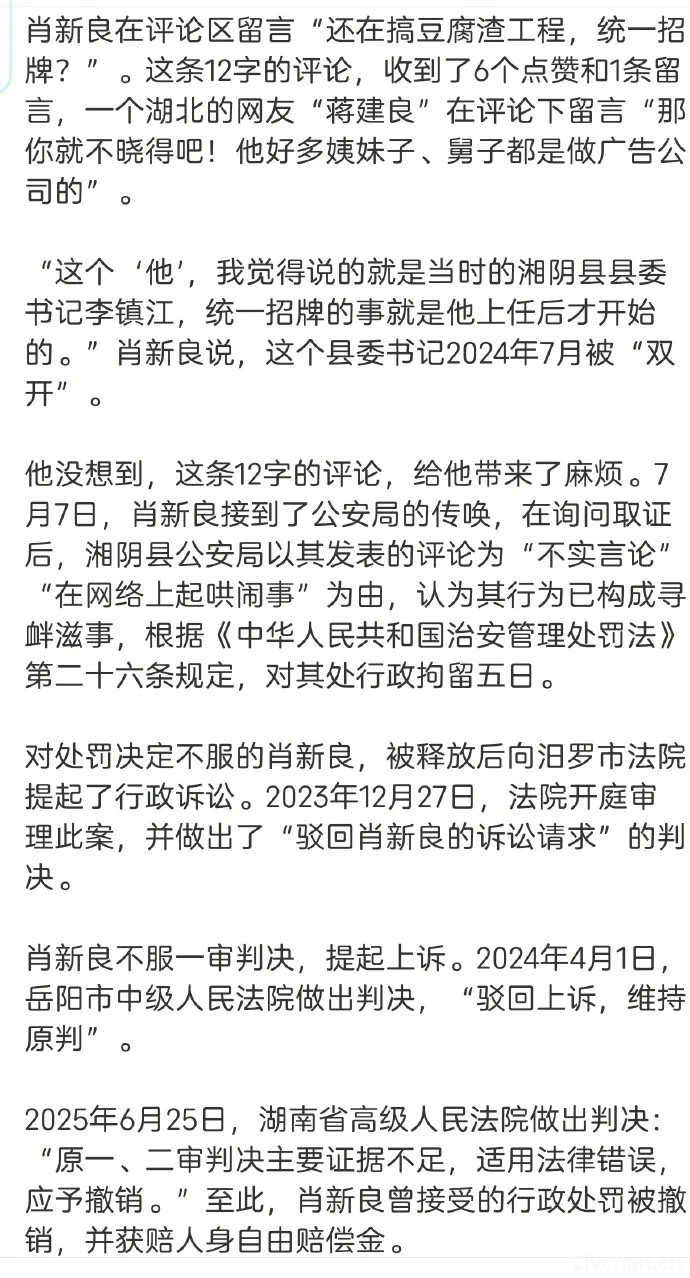 胡锡进：“发12字评论被拘”男子为己洗冤，为中国的司法进步做出了贡献
