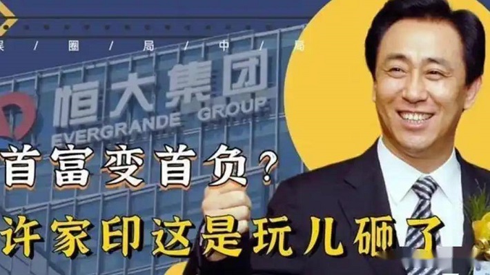 许家印被关这么长时间，依然不肯交代，也不愿意说出自己资产情况