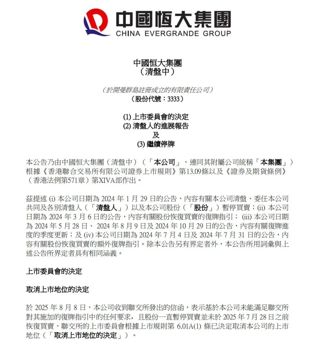 “万亿”恒大落幕，许家印、丁玉梅等被追讨超400亿股息及酬金